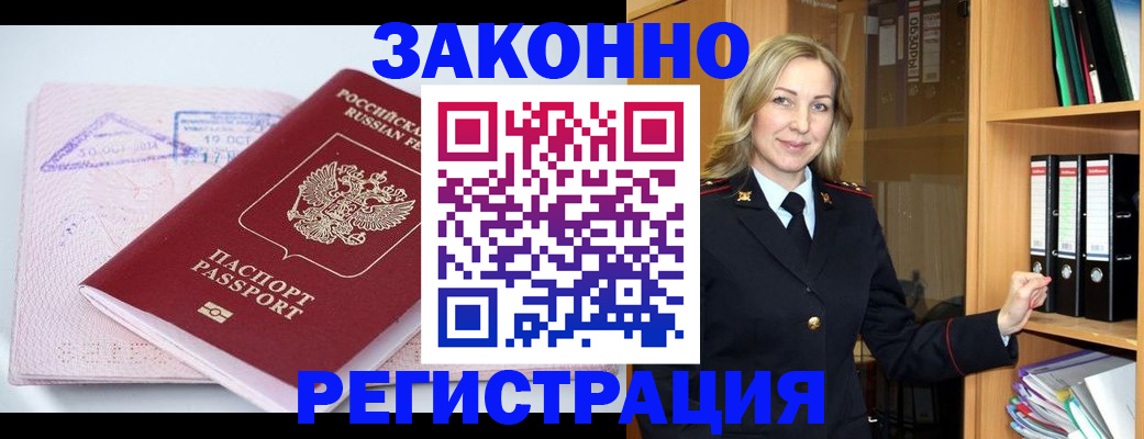 прописка законно в Лебедяни