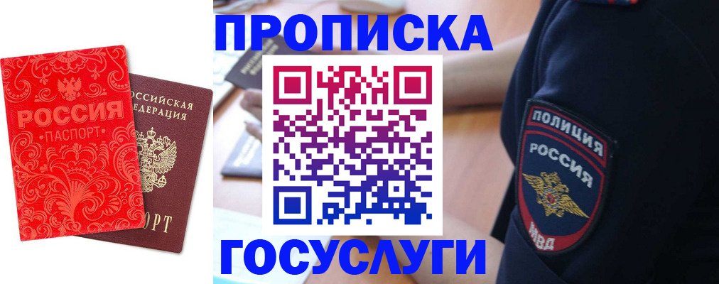прописка в Лебедяни