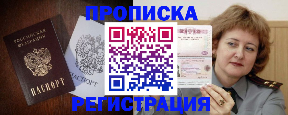 прописка для кредита в Лебедяни