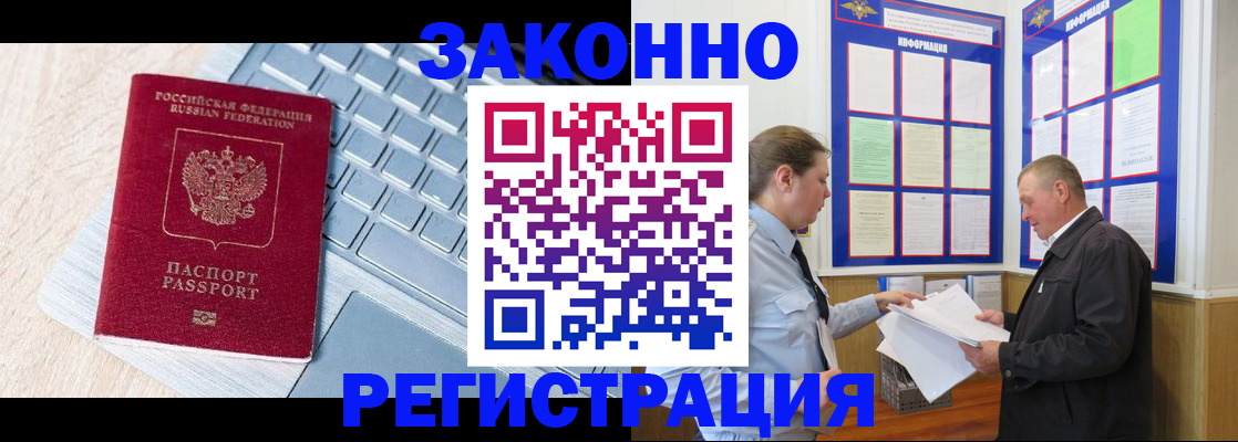 прописка законно в Лебедяни